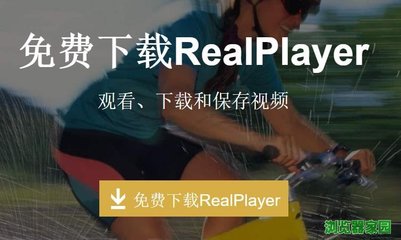 realplayer播放器官方免费下载,real one player播放器