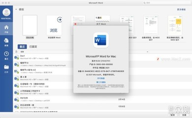 office+mac+2019破解版,破解版office for mac
