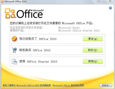 office2010下载安装,microsoft office2010下载安装教程
