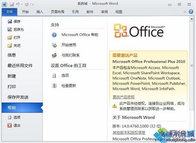 office2010激活工具kms,office2010激活工具KMS步骤
