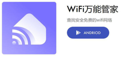 万能wifi免费下载,万能wifi免费下载2022