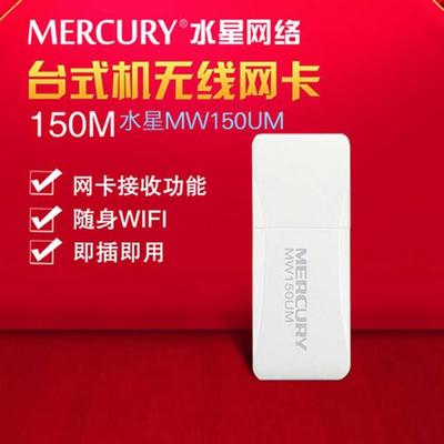 mercury无线网卡,mercury无线网卡驱动下载官网
