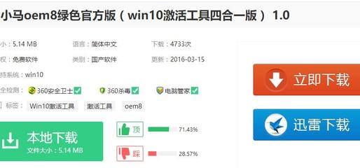 win10激活工具小马,windows激活软件小马